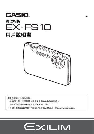 Casio EX-FS10 Digital Camera User Manual - cover page