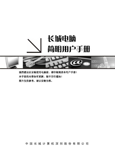Greatwall Computer User Manual - cover page