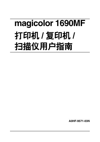 Konica Minolta magicolor 1690MF Printer Copier Scanner User Manual