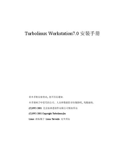 Turbolinux Workstation 7.0 Installation Guide