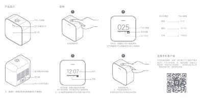 Xiaomi JCY01ZM PM2.5 Detector User Manual - cover page