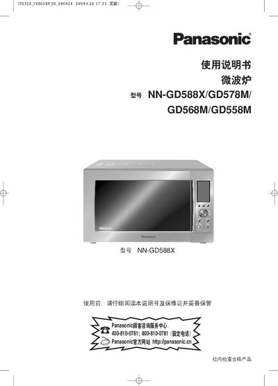 Panasonic NN-GD588X/GD578M/GD568M/GD558M Microwave Oven Quick Start Guide - cover page