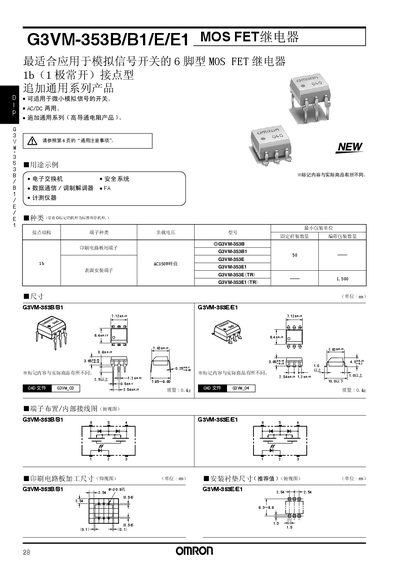 Omron G3VM-353B/B1/E/E1 MOS FET Relay User Manual - cover page