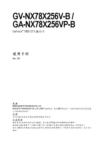 GV-NX78X256V-B GA-NX78X256VP-B GeForce 7800 GTX Graphics card Manual - cover page