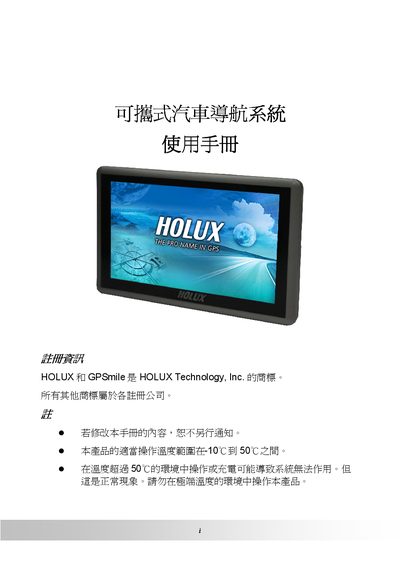 Holux Portable Car Navigation System User Manual - cover page
