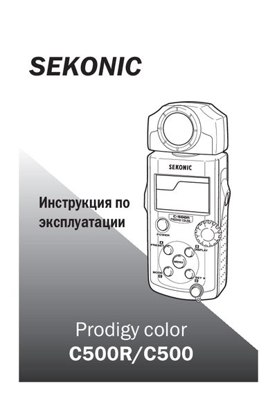 SEKONIC C-500/C-500R ProDigi color Manual(4) - cover page