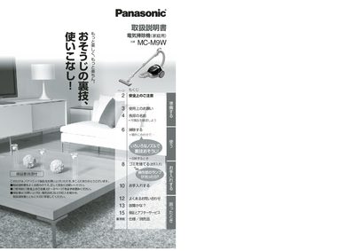 Panasonic MC-M9W Vacuum Cleaner User Manual - cover page