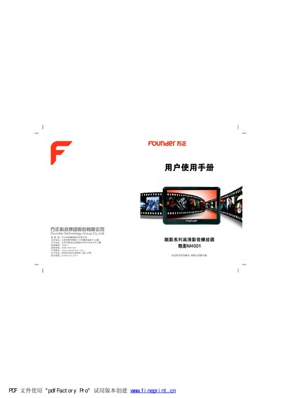 Founder M4001 User Manual - cover page