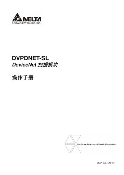 Delta DVPDNET-SL DeviceNet Scan Module Operation Manual - cover page