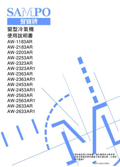 SAMPO AW-1183AR/2183AR/2203AR/2253AR/2323AR/2323AR1/2363AR/2363AR1/2453AR/2453AR1/2563AR/2563AR1/2633AR/2633AR1 air conditioner Manual - cover page