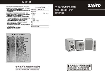 SANYO DC-SC18RP Hi-Fi User Manual - cover page