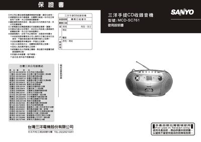 Sanyo MCD-SC761 Portable CD Recorder Manual - cover page