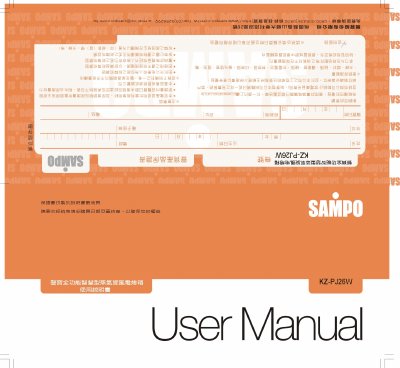 Sampo KZ-PJ26W Electronic Oven User Manual - cover page