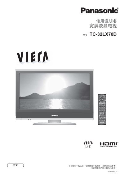 Panasonic TC-32LX70D TV User Manual - cover page