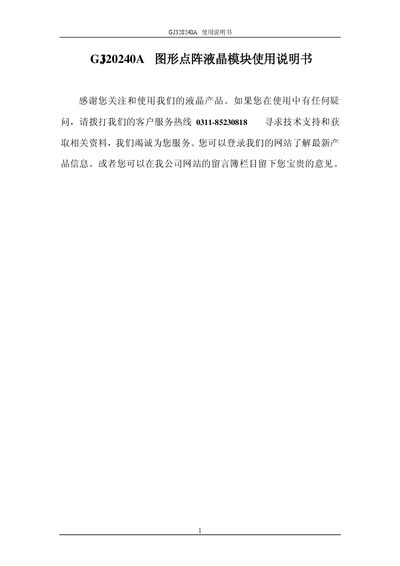 HanSheng GJ320240A Graphics LCD Module User Manual - cover page