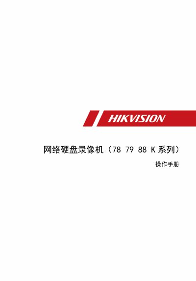 Hikvision NVR 78/79/88/K Series Operation Manual - cover page