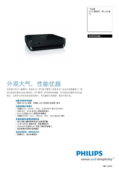 Philips DVP2320BL DVD Player User Manual - cover page