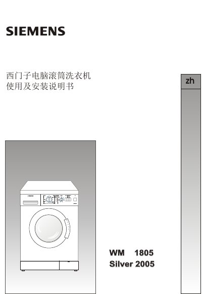 SIEMENS WM1805/Silver2005washing machine makeuse installation Manual - cover page