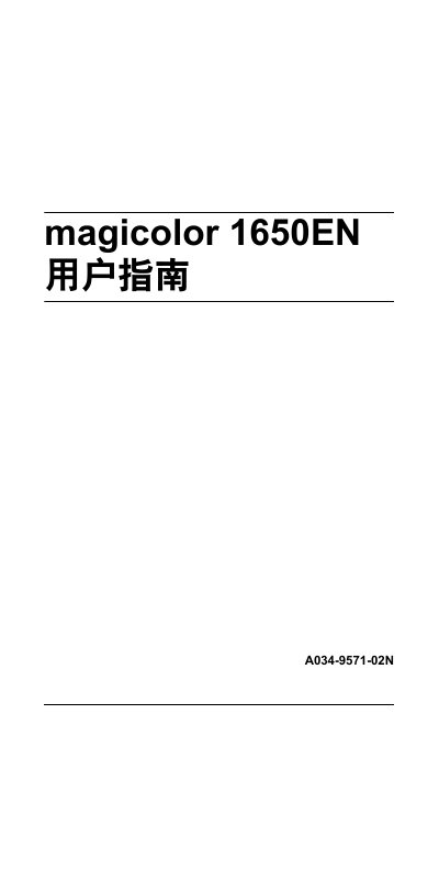 Konica Minolta magicolor 1650EN User Manual