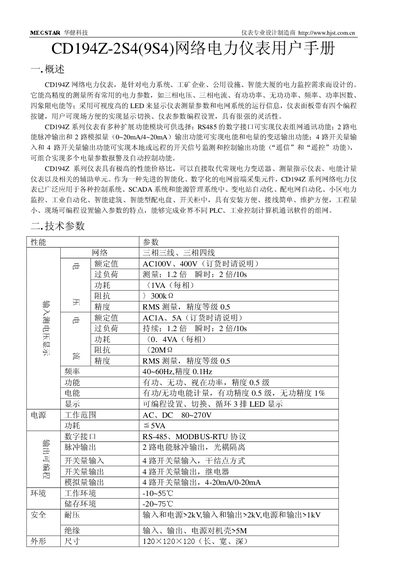 MECSTAR CD194Z-2S4(9S4) Network Electric Meter User Manual - cover page