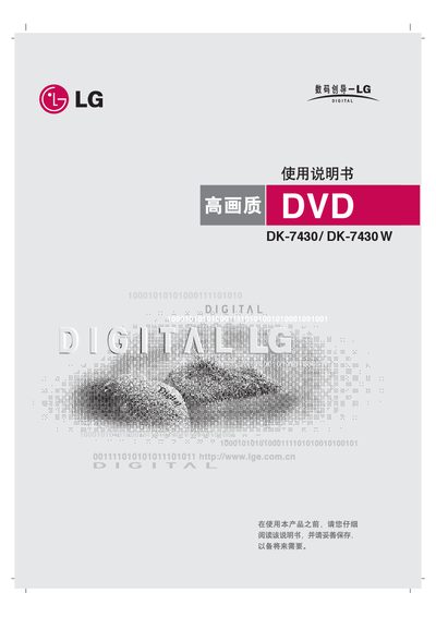 LG DK-7430/DS-7430W DVD Player User Manual - cover page