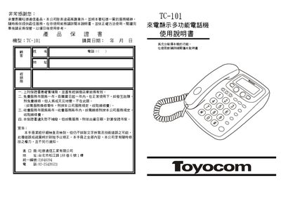 Wangde TC-101 Caller ID Telephone User Manual - cover page