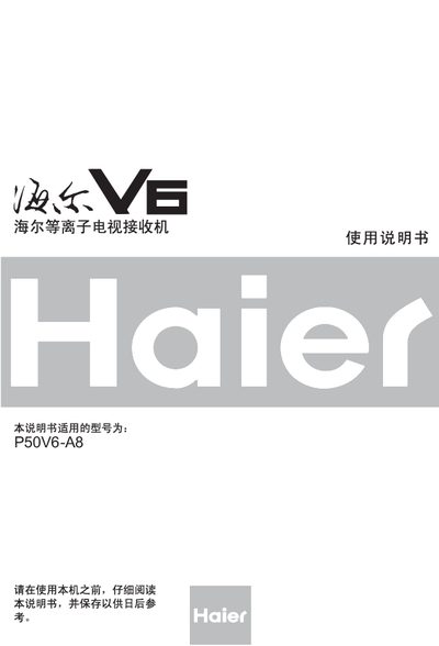Haier P50V6-A8 Plasma Television Manual
