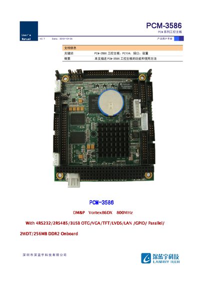 Shenzhen Deep Technology PCM-3586 Industrial Motherboard User Manual - cover page