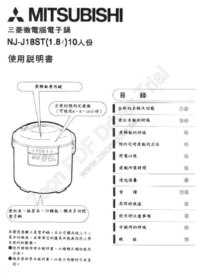 Mitsubishi NJ-J18ST Rice Cooker User Manual - cover page