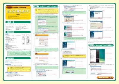 Corega CG-WLUSB2GNL Installation Guide - cover page