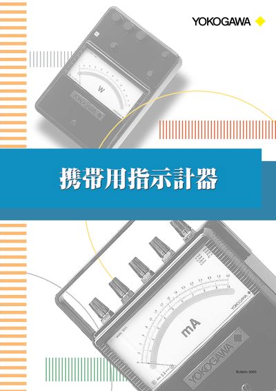 Yokogawa Portable Indicator Meter User Manual - cover page