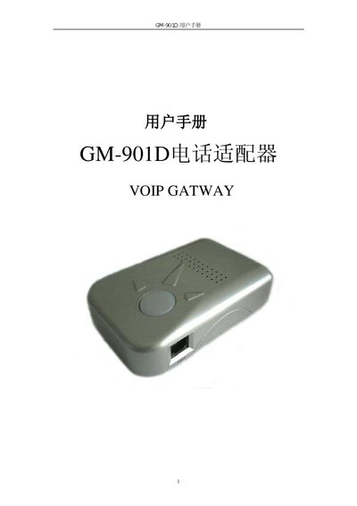 VoIP GM-901D User Manual - cover page