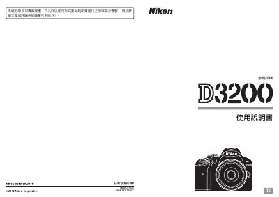 Nikon D3200 Digital Camera User Manual - cover page
