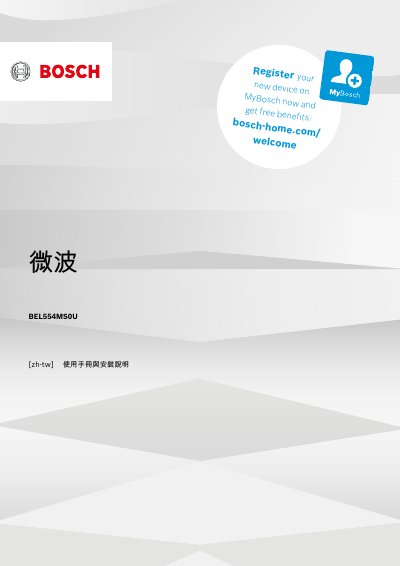 Bosch BEL554MS0U Microwave User Manual - cover page