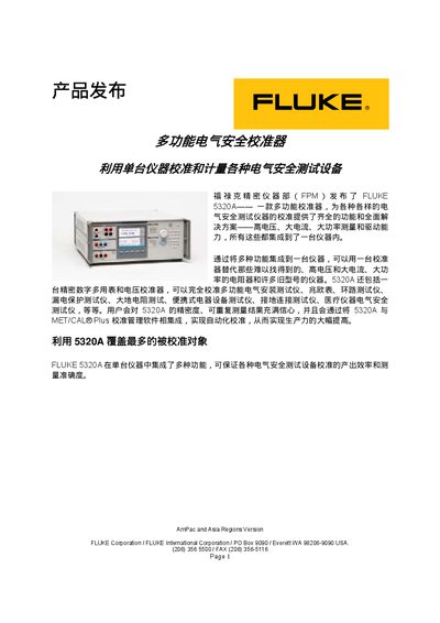 Fluke 5320A Multi-Function Calibrator Manual - cover page