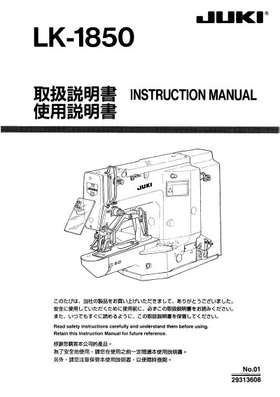 JUKI LK-1850 Sewing Machine Instruction Manual - cover page