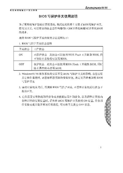Lenovo BIOS Write-Protect Switch User Manual - cover page