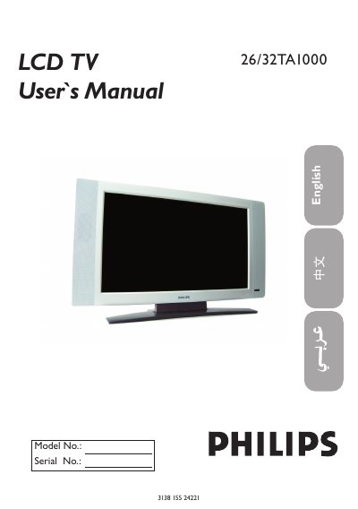 Philips 26/32TA1000 LCD TV User Manual - cover page