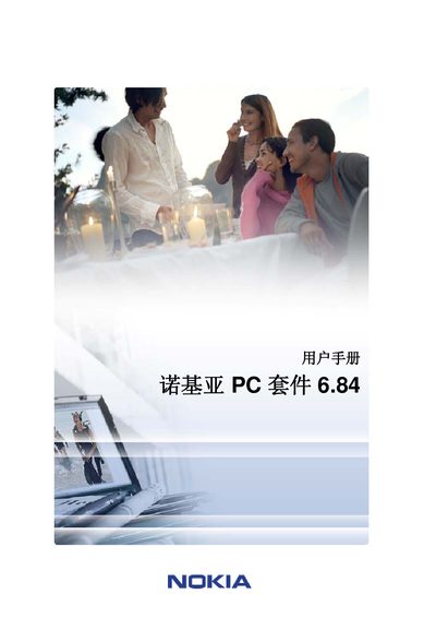 Nokia PC Suite 6.84 User Manual