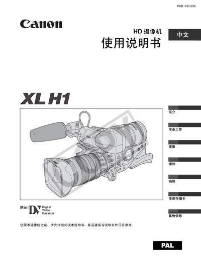 Canon XL H1 Camcorder User Manual - cover page
