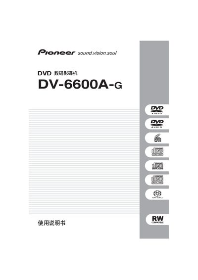 Pioneer DV-6600A-G DVD Recorder User Manual - cover page