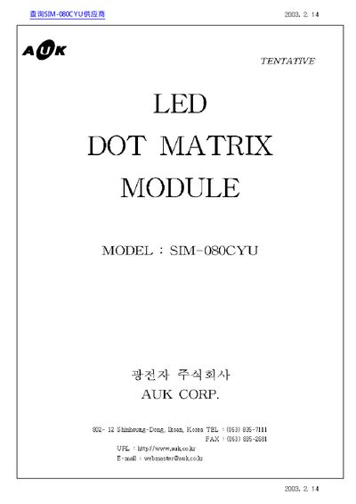 AUK SIM-080CYU LED Dot Matrix Module Datasheet - cover page