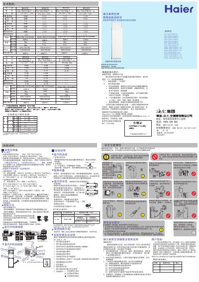 Haier household air conditioner KFR-50LW/01NAF 13 KFR-60LW/02NAF 13 seriesmakeuse installation Manual - cover page