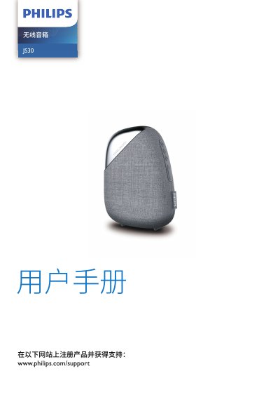 Philips JS30 Wireless Speaker User Manual - cover page