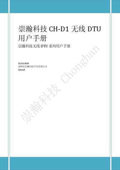 Chonghan Technology CH-D1 Wireless DTU User Manual - cover page