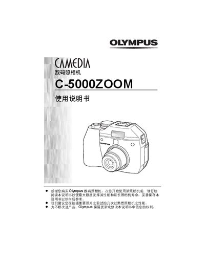 Olympus C-5000ZOOM Digital Camera User Manual - cover page