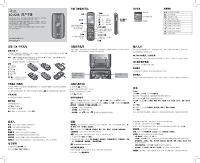 LG A258 User Manual - cover page