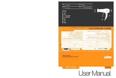 Sampo ED-GC08P Hair Dryer User Manual - cover page