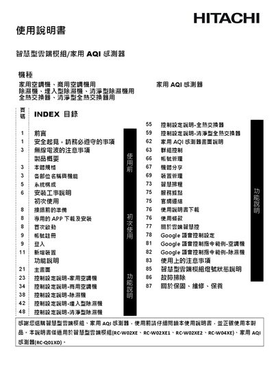 Hitachi RC-W02XE/RC-W04XE/RC-Q01XD Smart Cloud Module and Home AQI Sensor User Manual - cover page