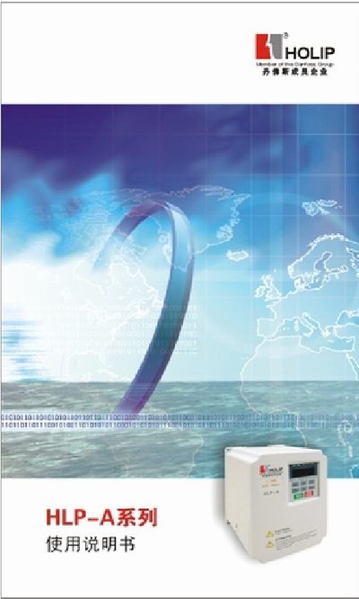 Holip HLP-A Variable Frequency Drive User Manual - cover page